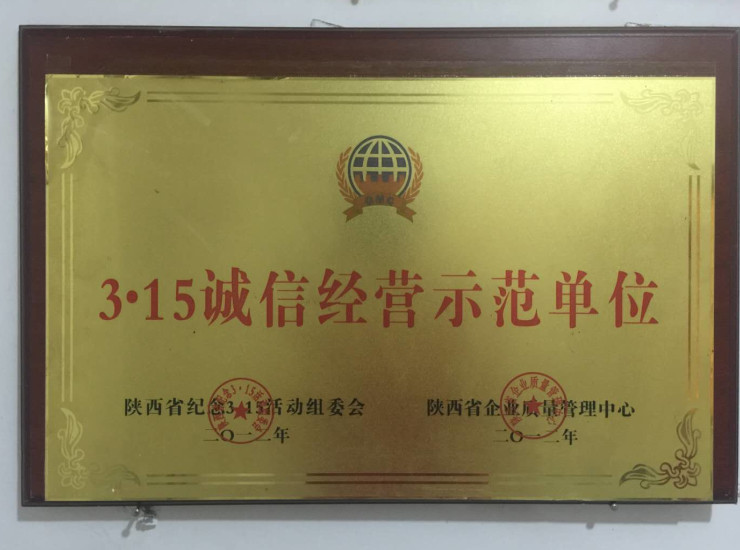 誠(cheng)信單位證(zheng)書